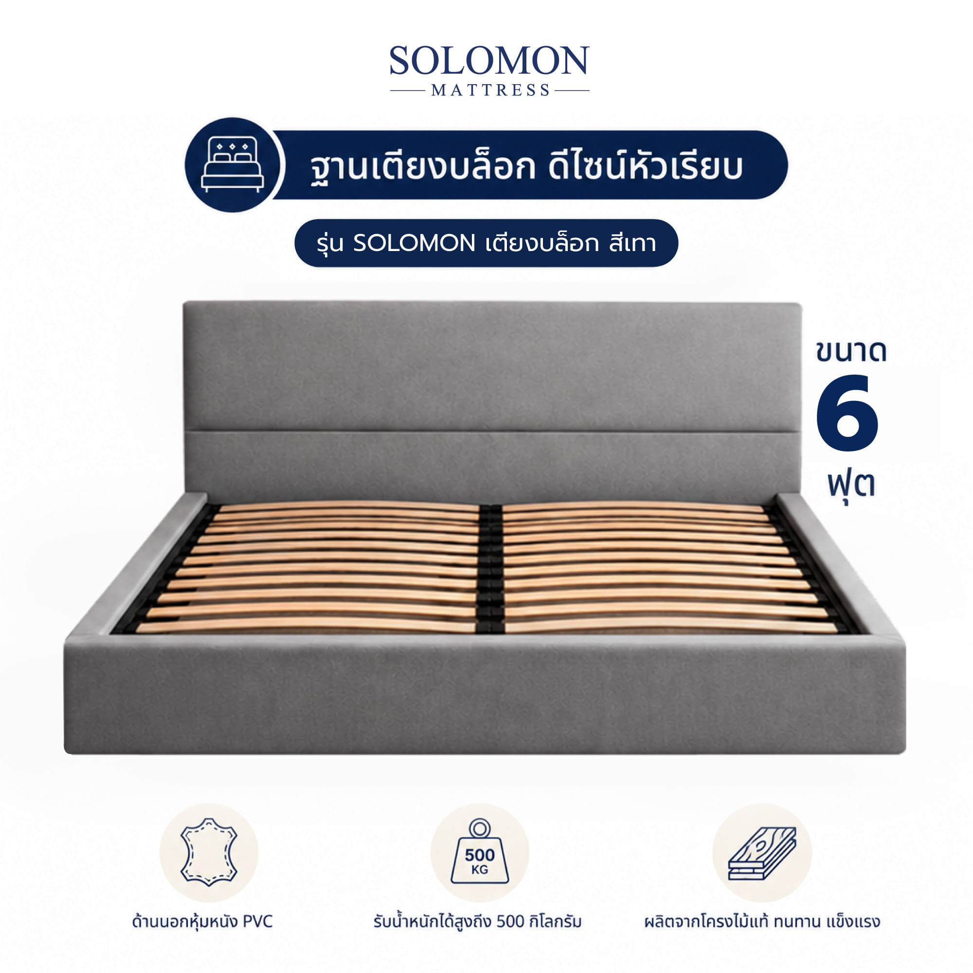 ฐานรองหัวเตียง 6 ฟุต SOLOMON หัวเรียบ สี เทา _0
